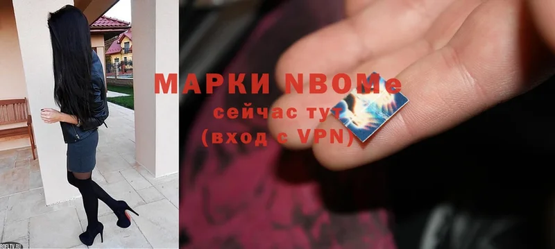 Марки N-bome 1,8мг  Лянтор 